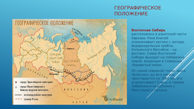 Географическое положение Северо Восточной Сибири. Северо-Восточная Сибирь презентация. Горы Восточной Сибири презентация.