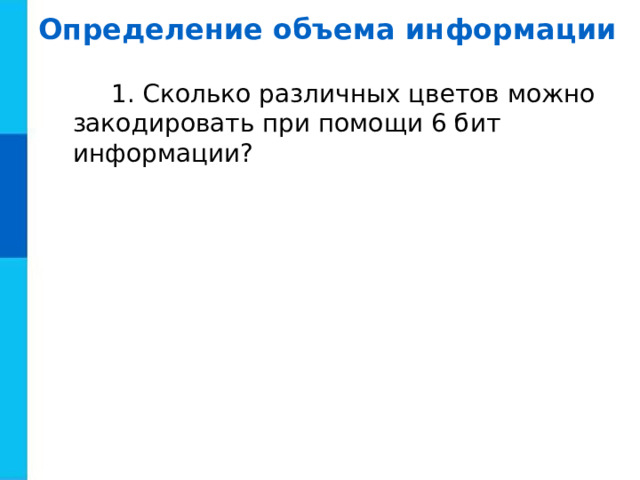 Электронная схема запоминающая 1 бит информации называется