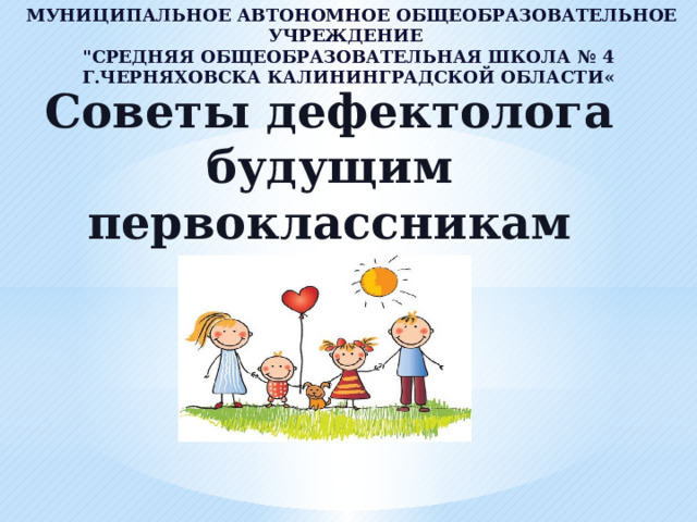   МУНИЦИПАЛЬНОЕ АВТОНОМНОЕ ОБЩЕОБРАЗОВАТЕЛЬНОЕ УЧРЕЖДЕНИЕ 