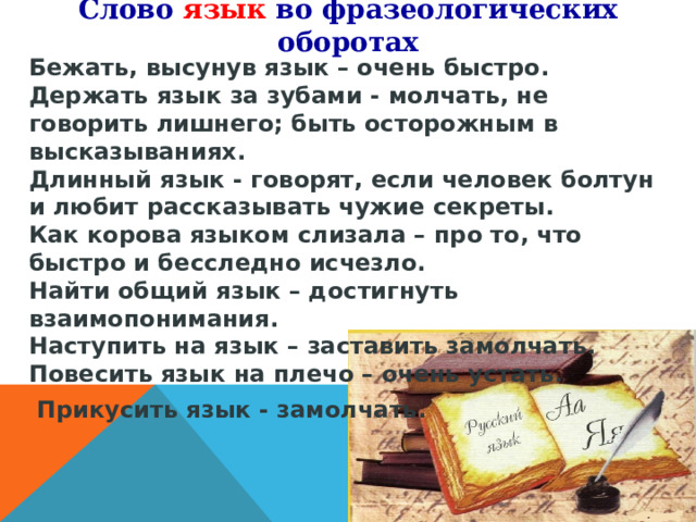 Прокуратор не спеша подошел к креслу и сел а пес высунув язык запятые