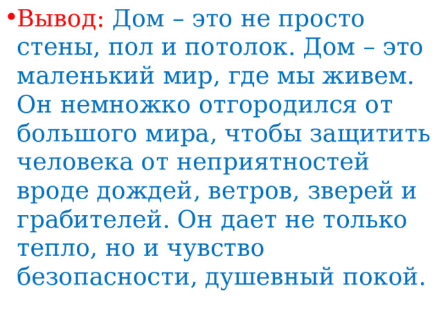 Презентация - Виды домов