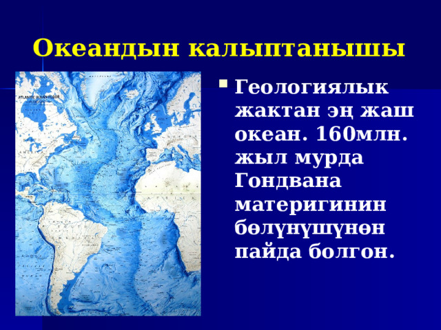 Океандын калыптанышы Геологиялык жактан эң жаш океан. 160млн. жыл мурда Гондвана материгинин бөлүнүшүнөн пайда болгон. 