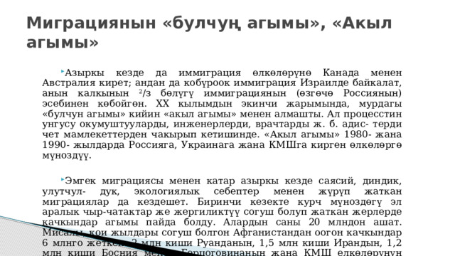 Акыл агымын өзүнө тартуу 