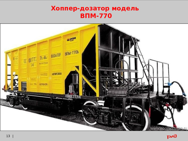 Хоппер-дозатор модель ВПМ-770    |  