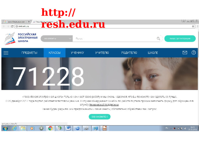 http://resh.edu.ru 