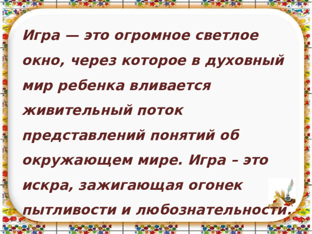 Игра это огромное светлое окно. Правило обозначения буквой безударного гласного. Правило чтобы подобрать проверочное слово для обозначения. Слова на правило обозначения буквой безударного гласного звука. Чтобы найти проверочное слово для обозначения.