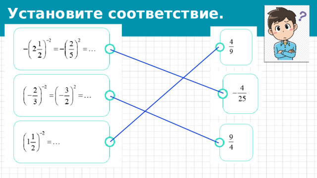 Установите соответствие. 