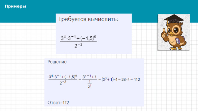 Примеры 