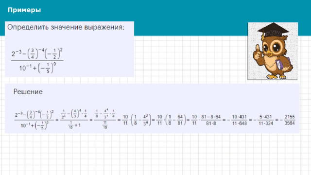Примеры 
