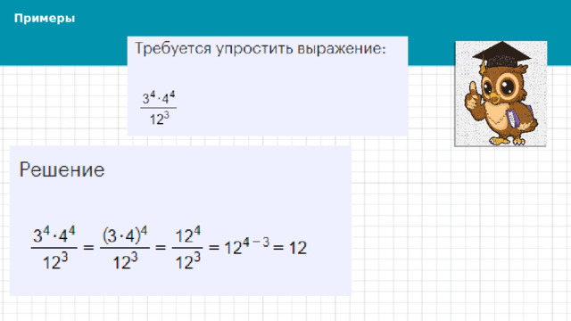 Примеры 