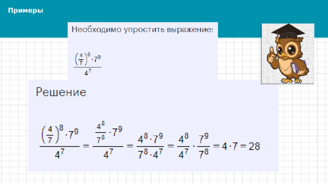 Примеры 