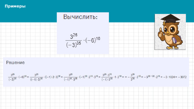 Примеры 