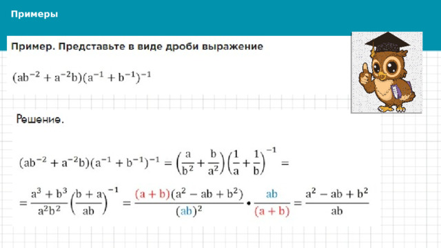 Примеры 