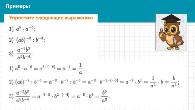 Примеры 