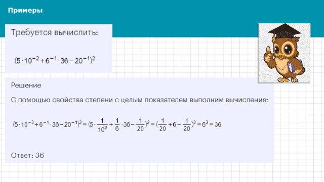 Примеры 