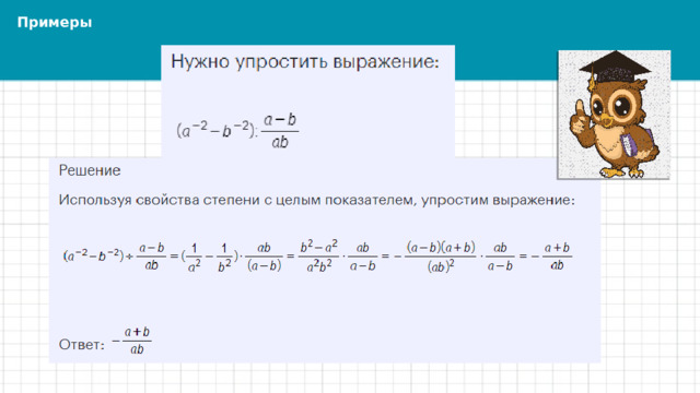 Примеры 