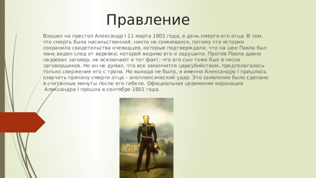 Дней Александровых прекрасное начало. презентация, доклад