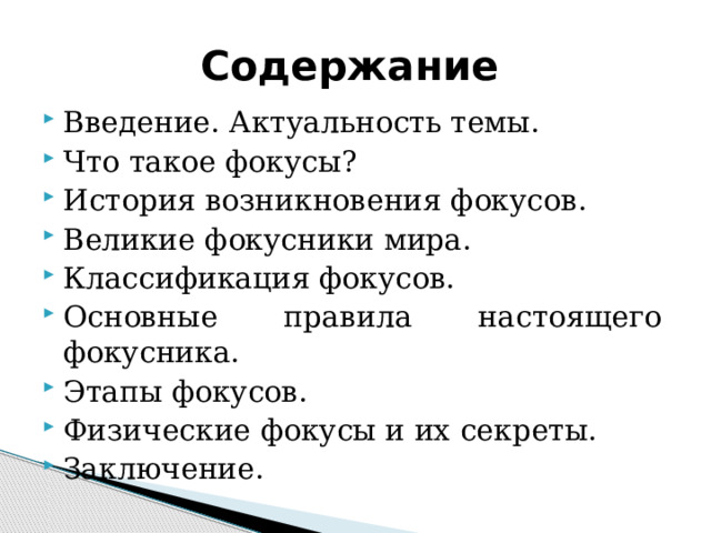 Задача фокусника: найдено 80 изображений