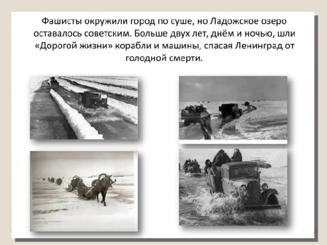 2 класс дорога жизни проект картинки