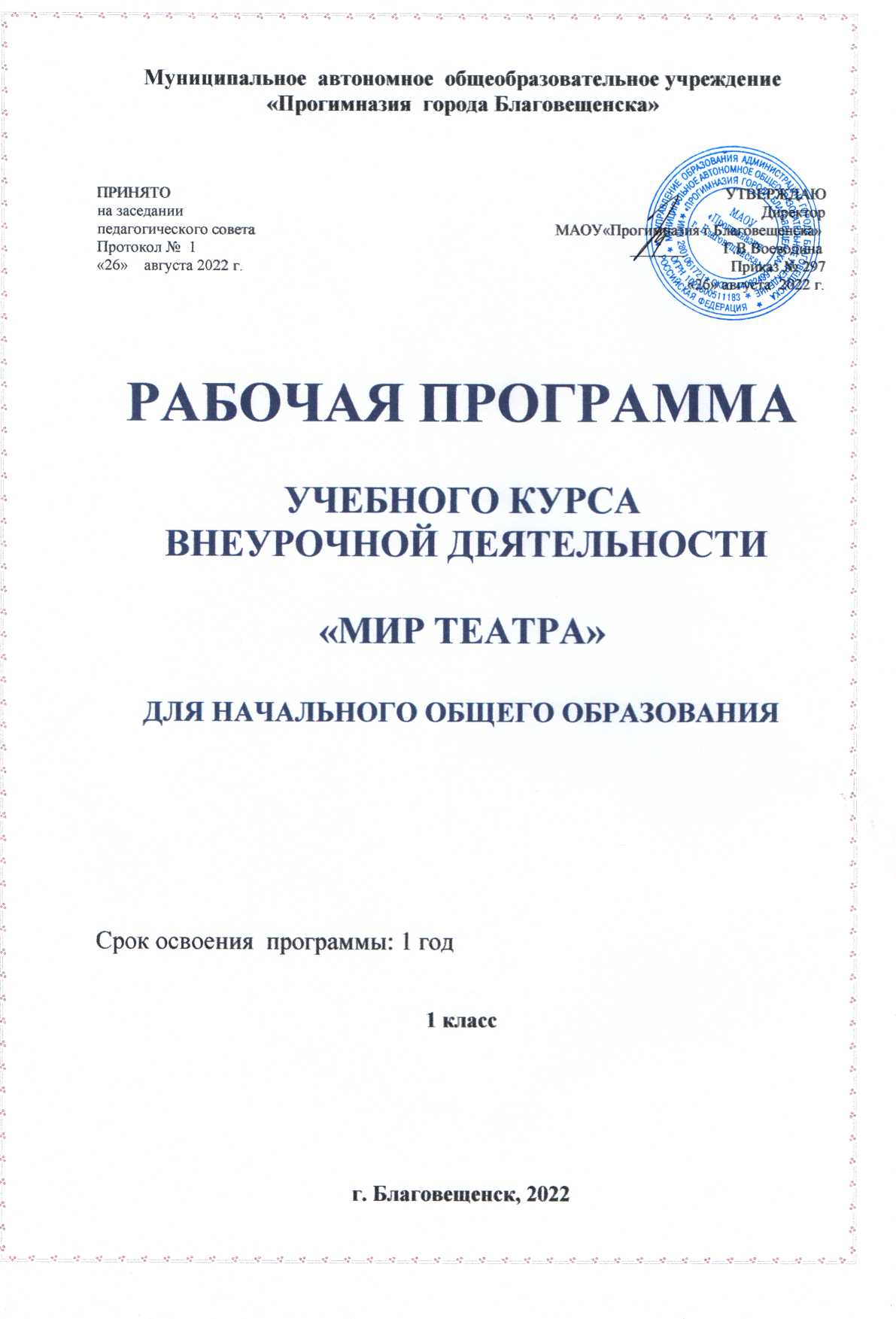 Программа курса внеурочной деятельности Мир театра 1 кл