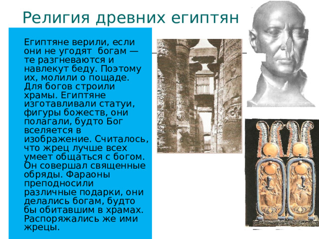 История 5 класс почему египтяне верили в богов. Боги и жрецы древнего египта. Почему египтяне верили в богов. Древние египтяне религиозные верования. В кого верили египтяне.