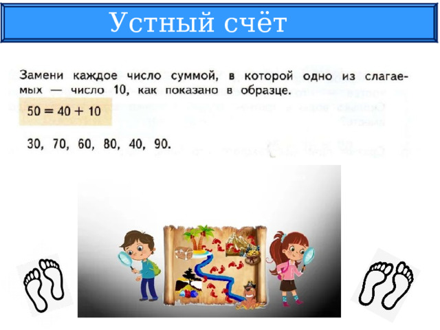 Устный счёт 