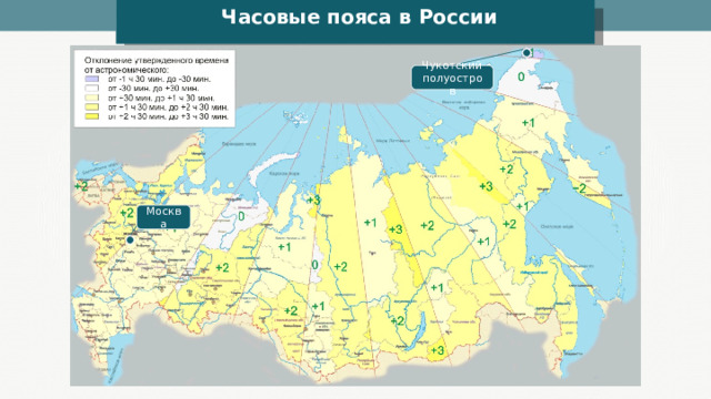 Часовые пояса в России Чукотский полуостров Москва 