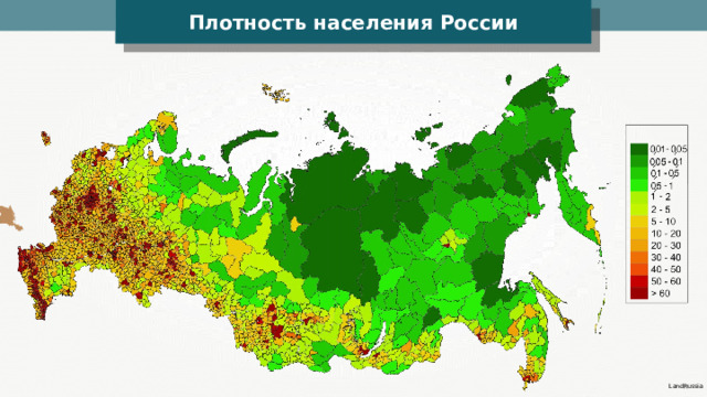Плотность населения России LandRussia 