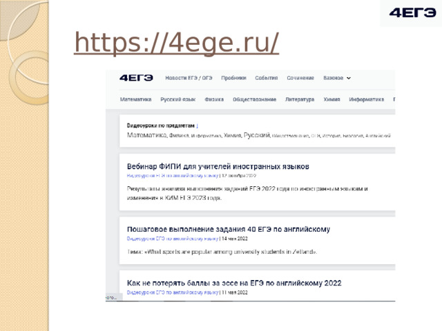 https://4ege.ru/  