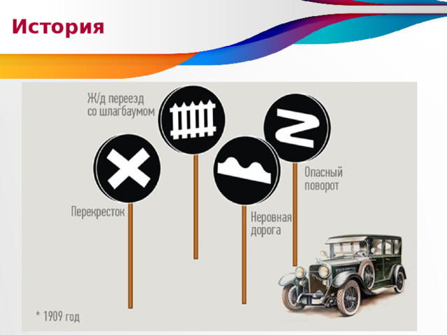 История 