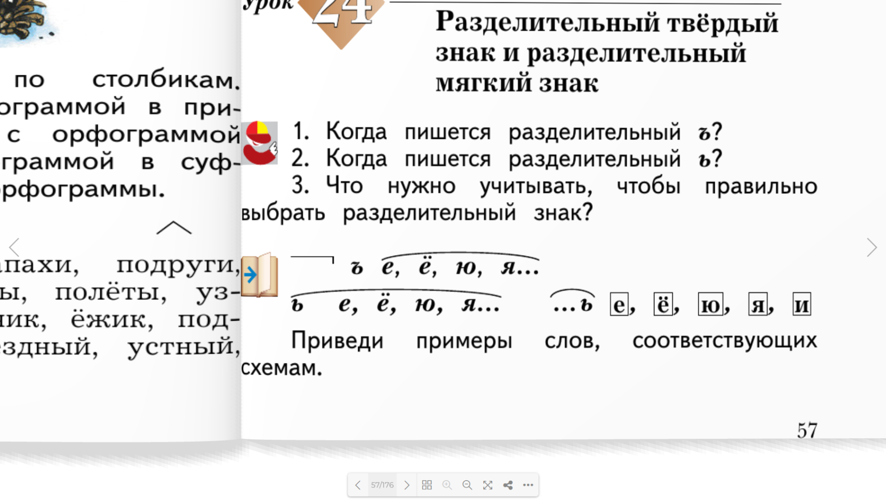 Урок русского языка по теме: «Разделительный твёрдый и мягкий знаки».