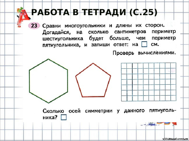 Работа в тетради (с.25) 