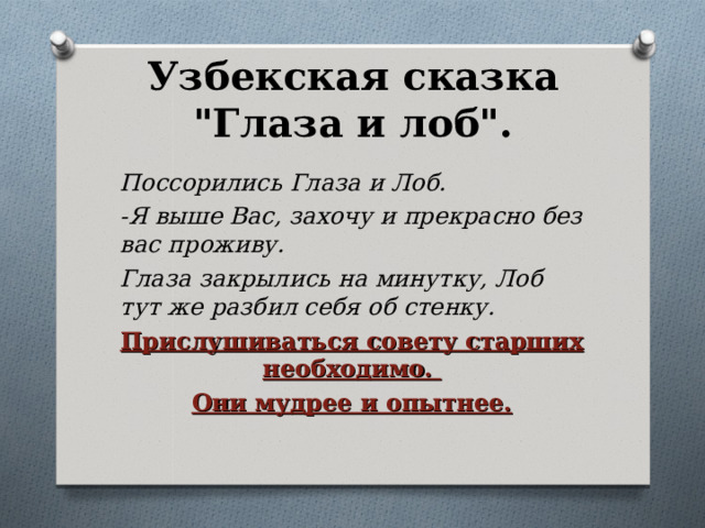 Узбекская сказка 