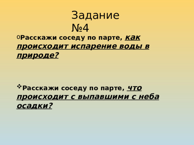 Как понять что нравишься соседу по парте