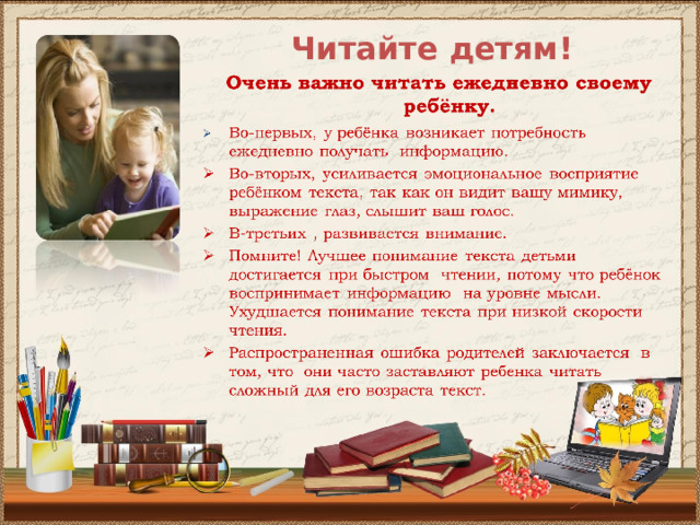  Читайте детям! 