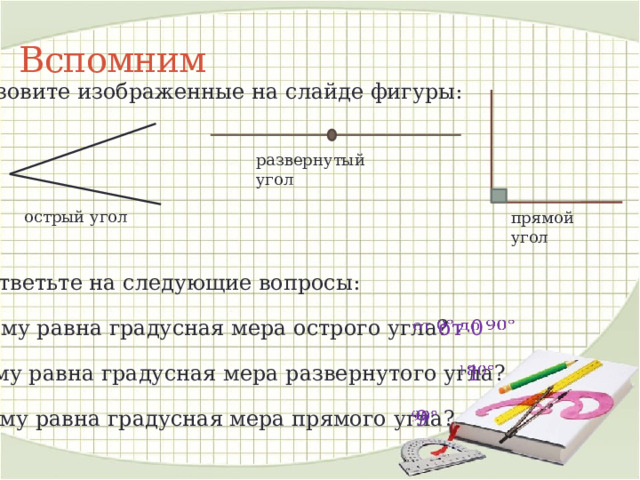 Презентация к уроку перпендикулярные прямые