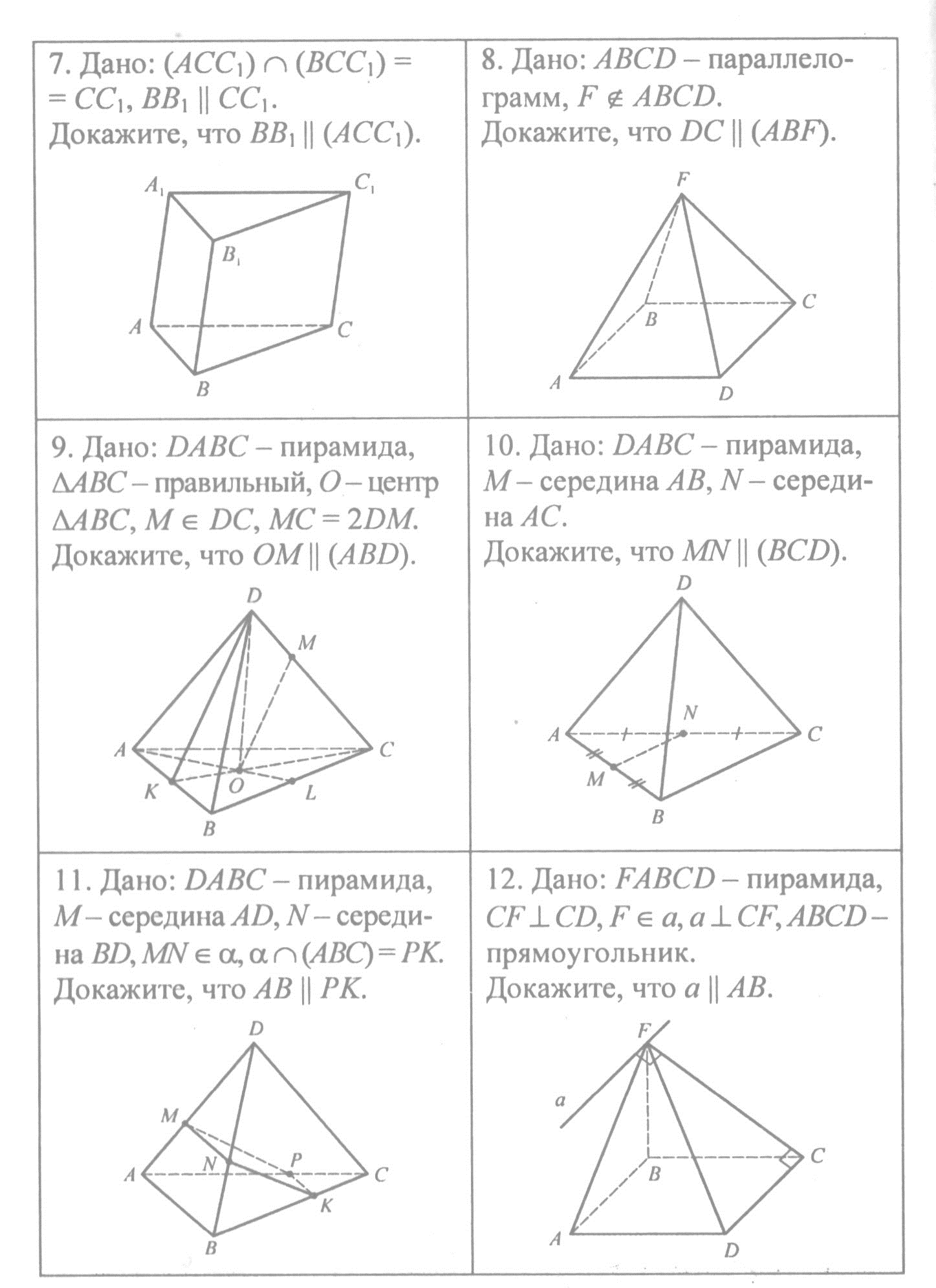 Задачи на готовых чертежах по теме 