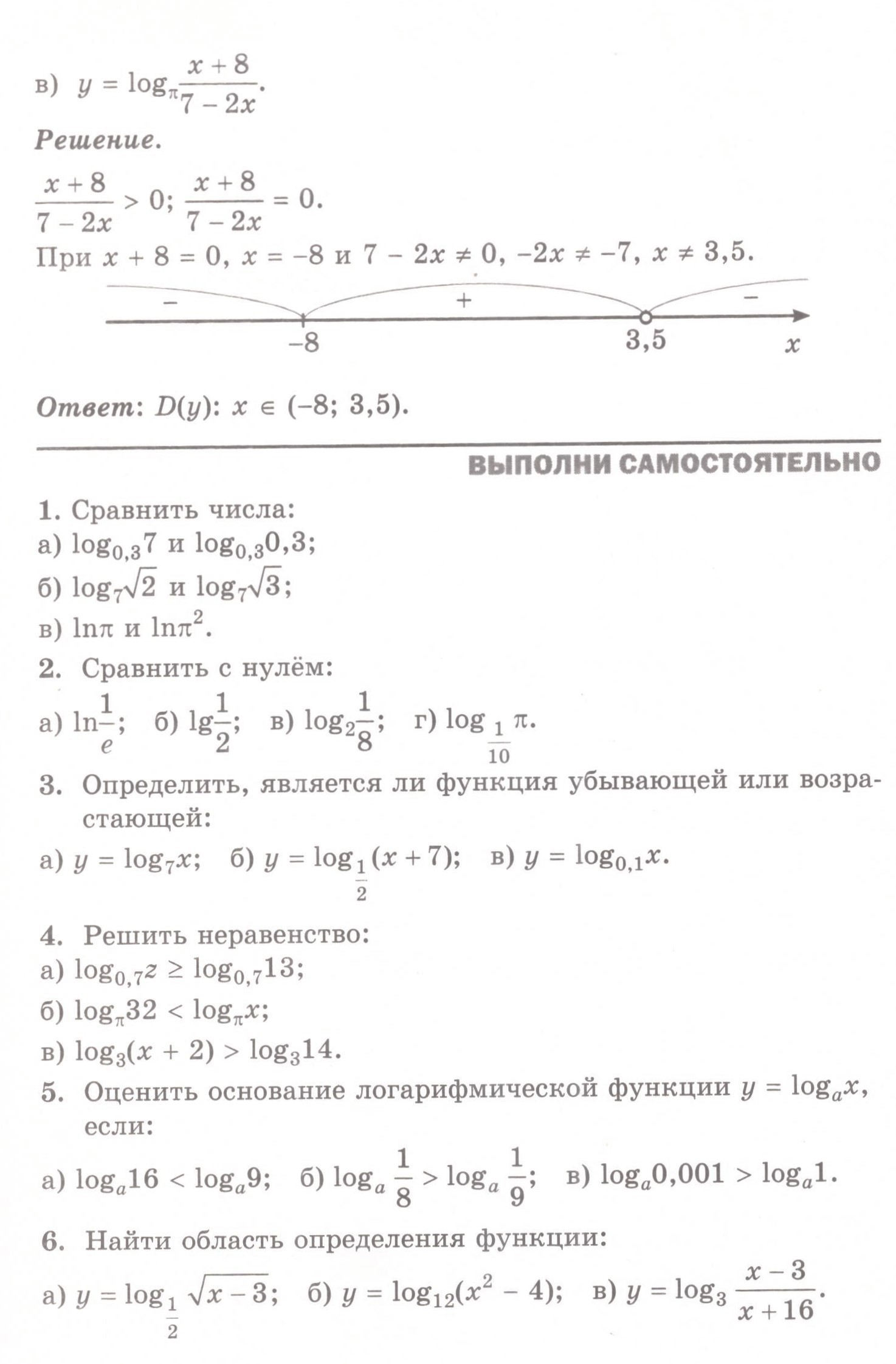 Логарифмическая функция: теория, алгоритмы и примеры решения типовых задач