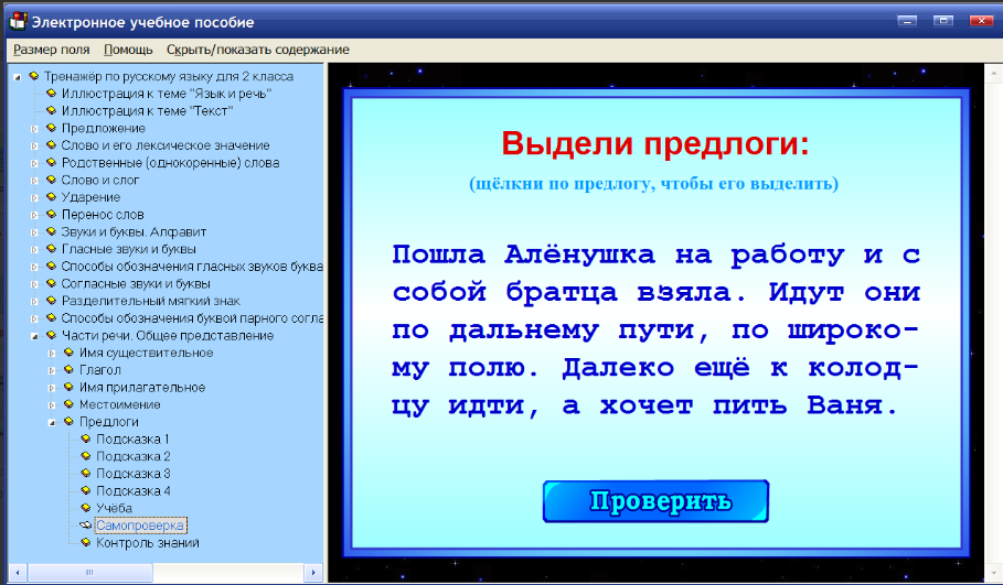 Русс тема. Электронный тренажер по русскому языку. Электронное пособие по русскому языку. Электронное учебное пособие по русскому языку. Обучающая программа тренажер по русскому языку.
