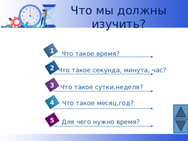 Единица измерения времени 5 букв