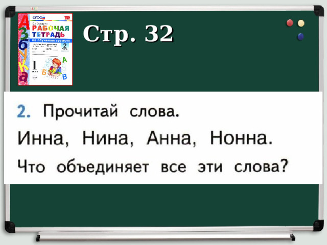 Стр. 32 
