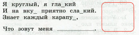 Пропускать загадка. Прочитайте загадки вставьте пропущенные буквы. Прочитайте загадку вставьте пропущенные буквы и слово. Загадки вставь пропущенные буквы. Загадку вставь слова пропущенные буквы.