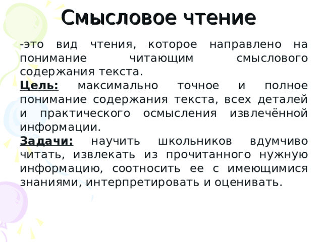 Приемы развития навыков смыслового чтения