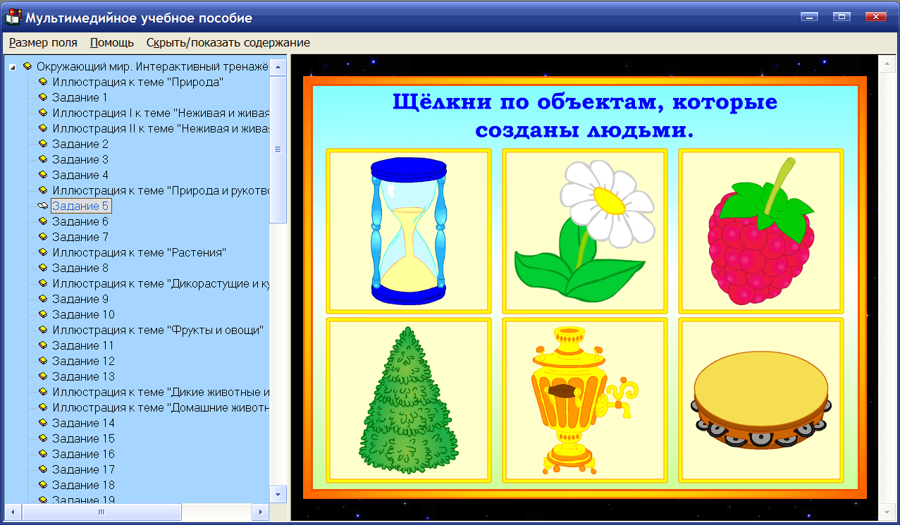 Интерактивная игра по окружающему миру 2 класс презентация школа россии