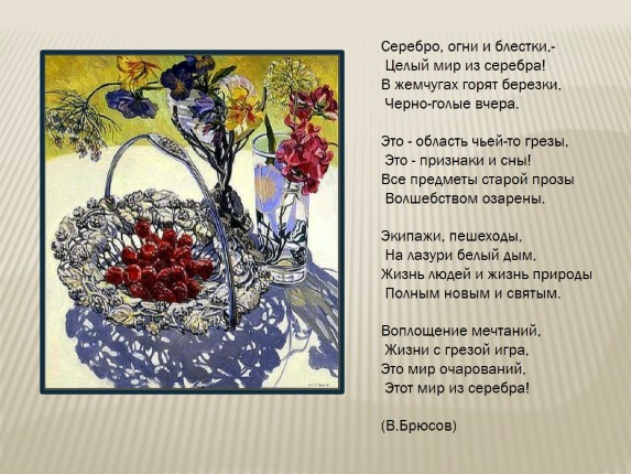 Стихи серебряного века о любви