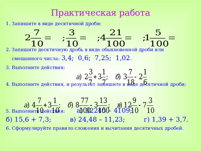 1 5 запишите виде десятичной дроби