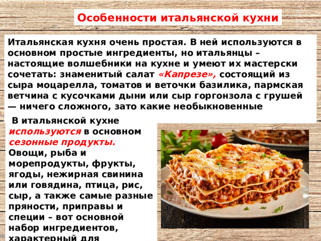 Кухня италии кратко