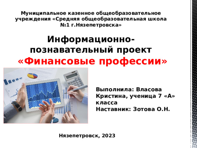 Специальности управление финансами. Финансовые профессии.
