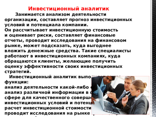 Сообщение про профессию в финансовой сфере. 10 Профессий в финансовой сфере проект. 10 Новых профессий в финансовой сфере презентаци. 10 Профессий в финансовой сфере информация.