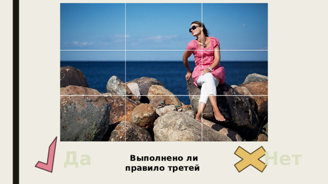 Игра на знание правила третей